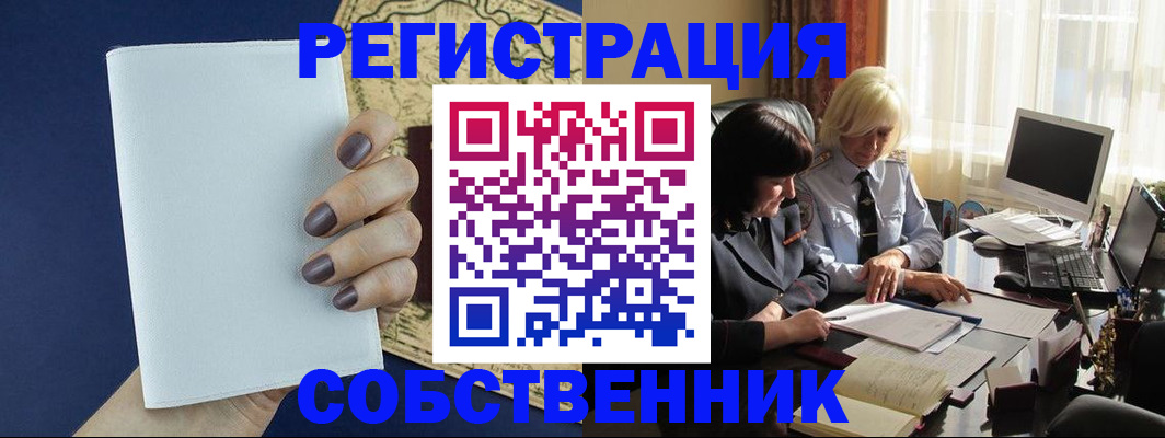 временная регистрация собственник в Грязовце