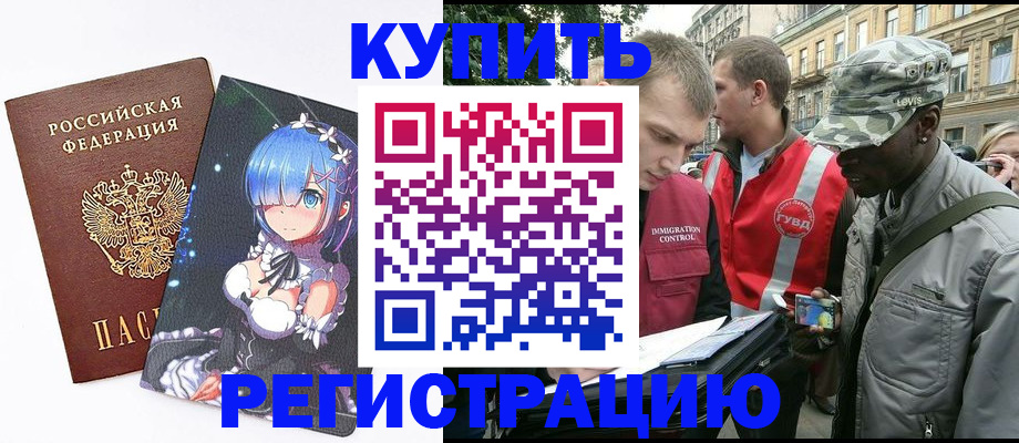 временная регистрация недорого в Грязовце